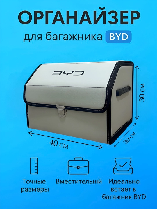 BYD avtomobili yukhonasi uchun organayzer logotipi bilan