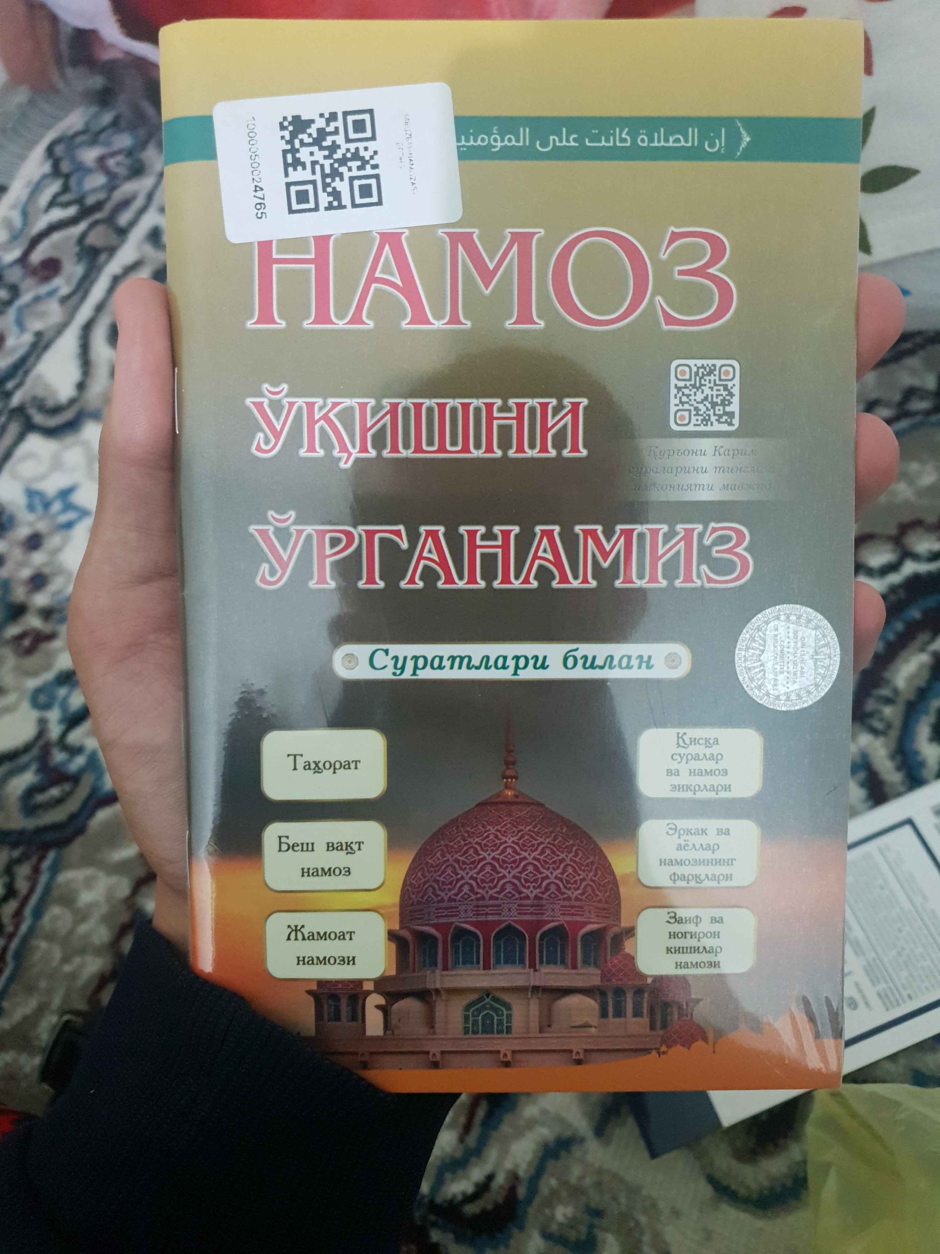 Мен ҳам Намоз, о‘қишни о‘рганаман