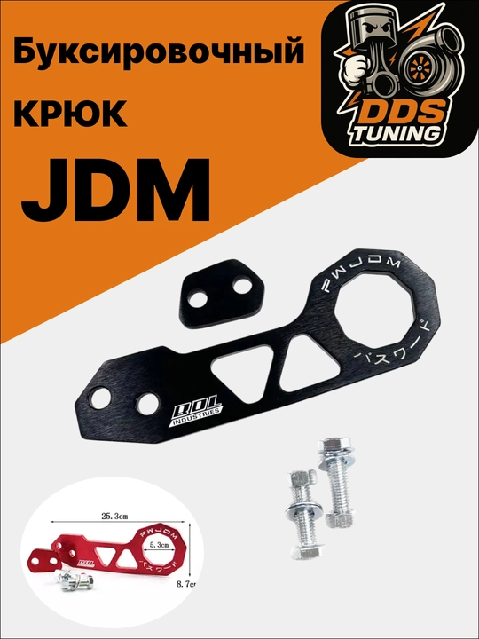 JDM tortuvchi ilgagi - 