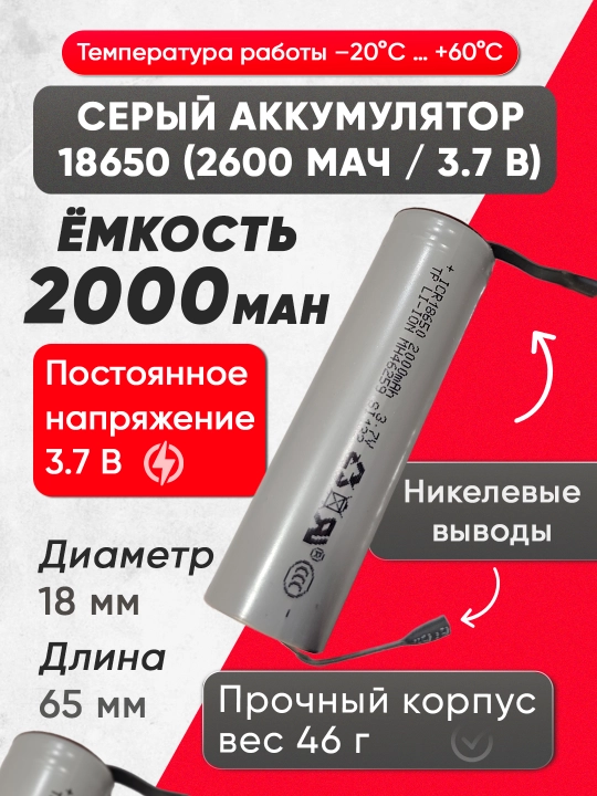 Li-ion аккумулятор 3.7V 2600mAh - 