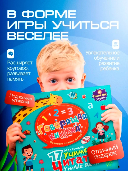Gapiruvchi elektron kitobcha