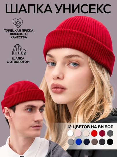 Шапка-бини унисекс, короткая шапка, не закрывающая ушей, доггер, зимняя,  бини шапка