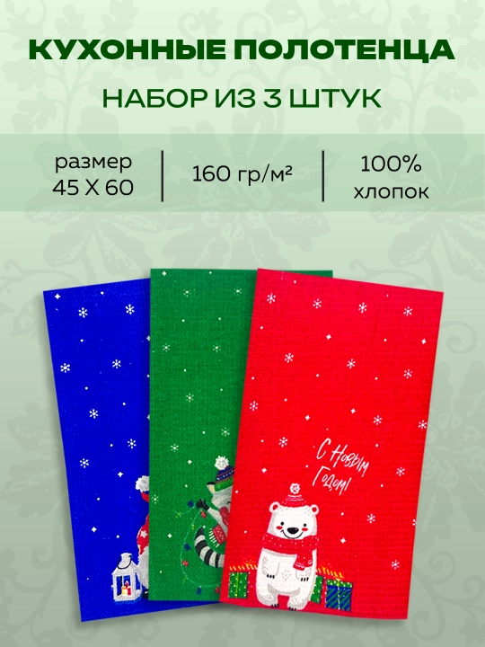 Кухонные полотенца - 