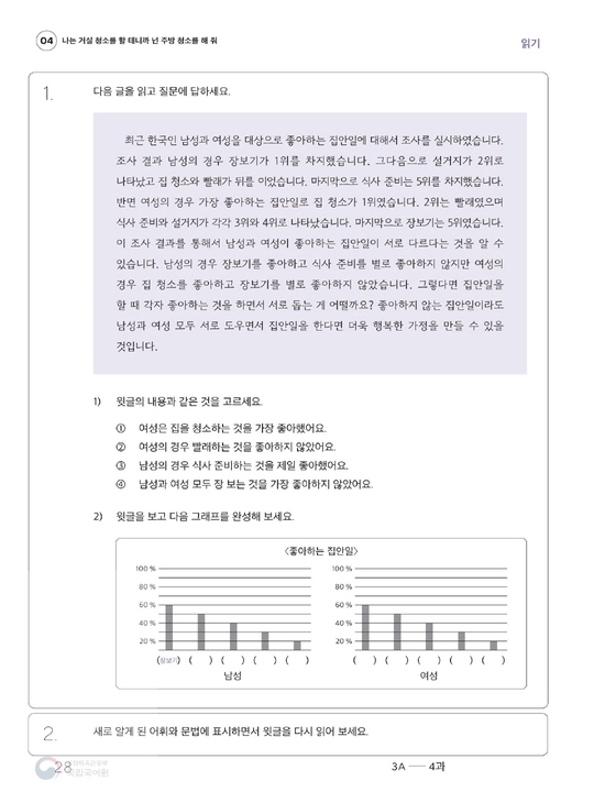 Sejong Korean 3A — Ish daftari (Workbook) (A5 Format)