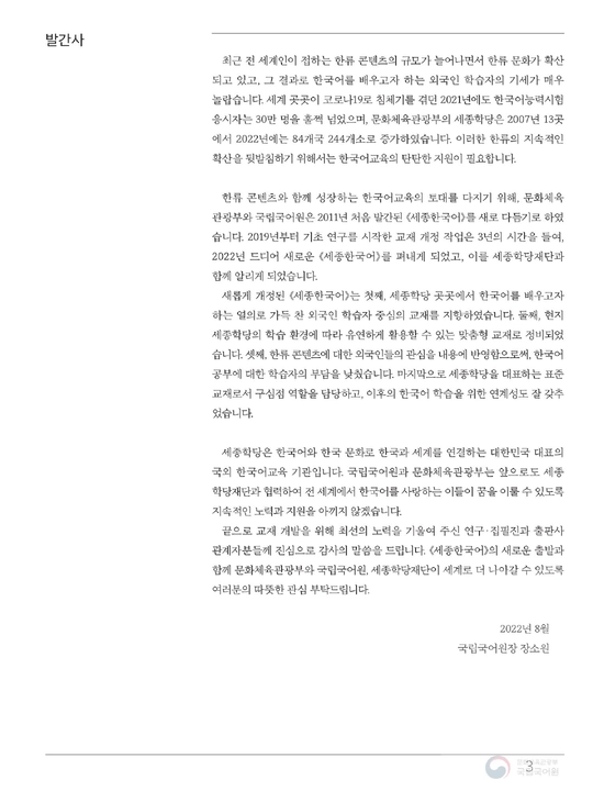 Sejong Korean 3A — Ish daftari (Workbook) (A5 Format)