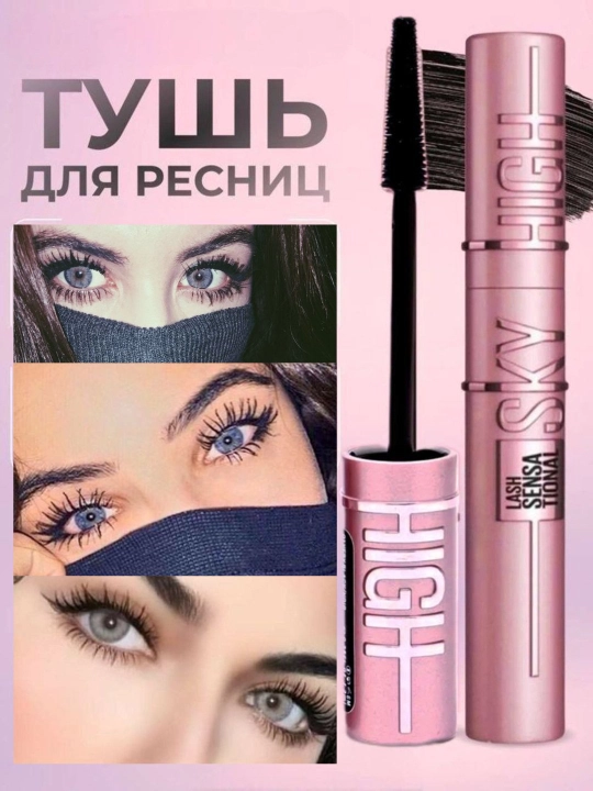 Тушь для ресниц Sky High, черная, удлинение и объем, 7.2 мл
