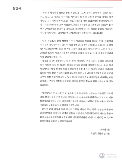 Sejong Korean 3A — Asosiy darslik (A4 Format)