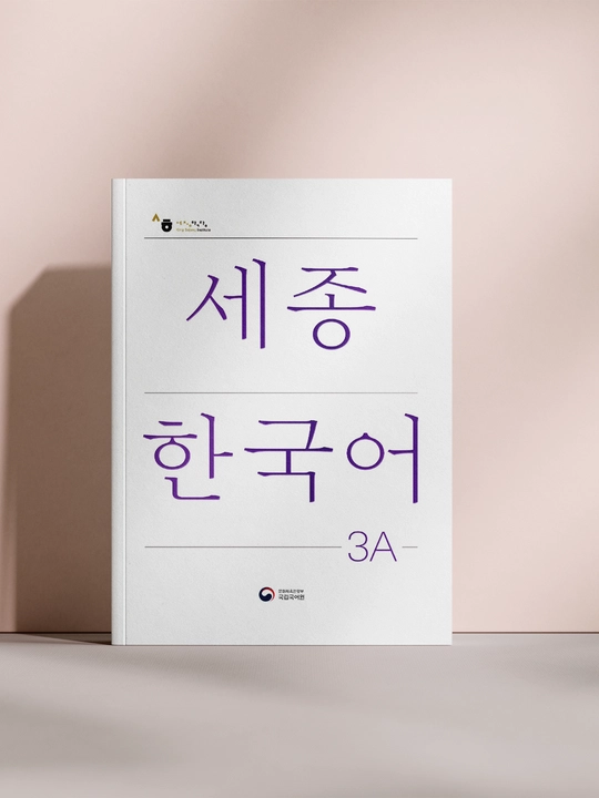 Sejong Korean 3A — Asosiy darslik (A4 Format) - 