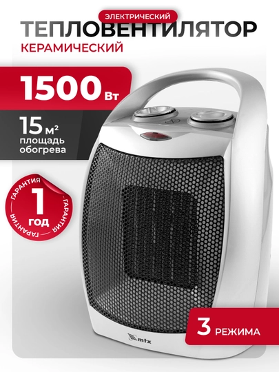 Тепловентилятор, обогреватель МТХ FHC-1500, 1,5 кВт, 96416 — TOOLSW-96416