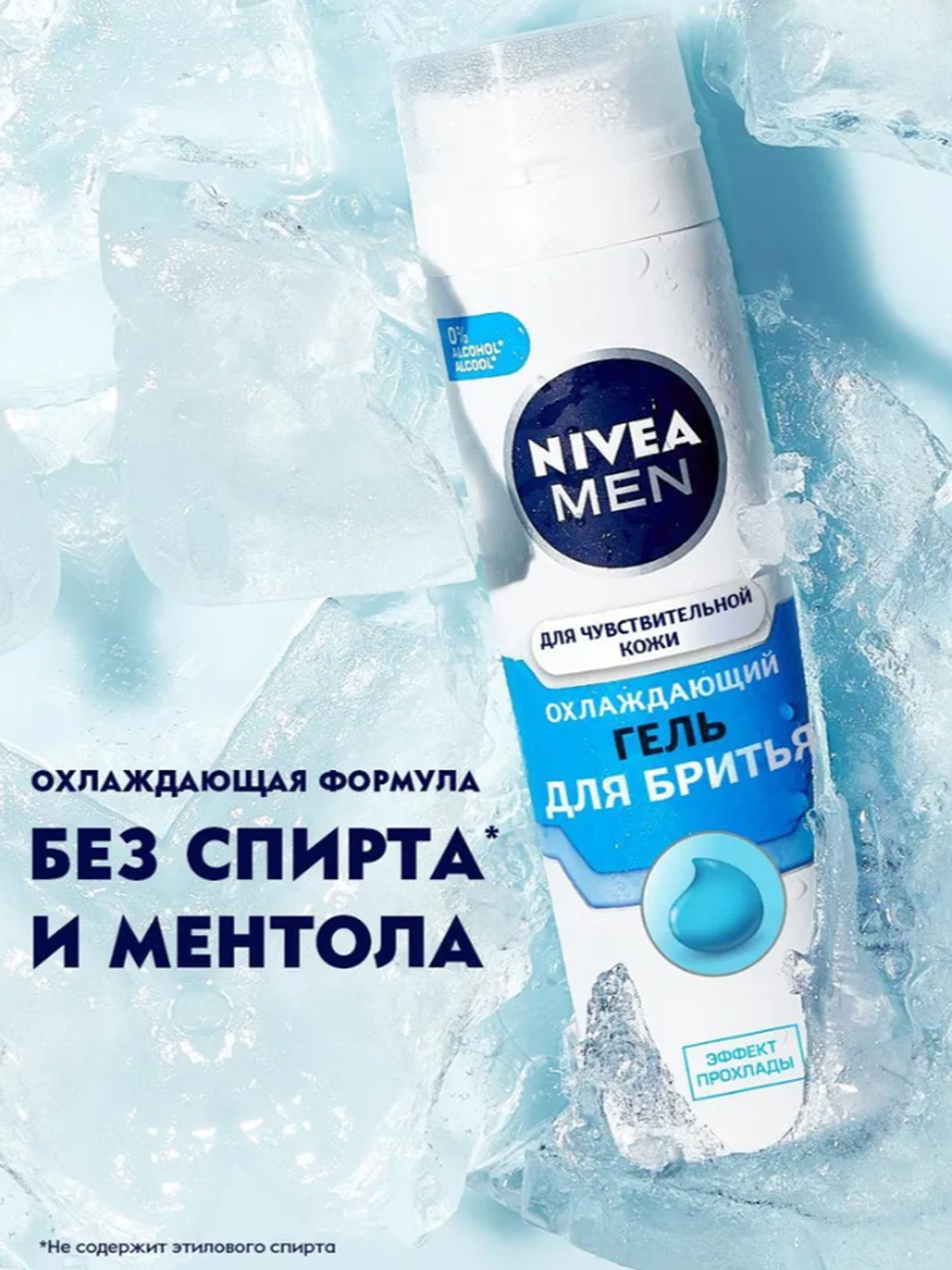 NIVEA Гель для бритья, охлаждающий, 200 мл, Байерсдорф: 4/12