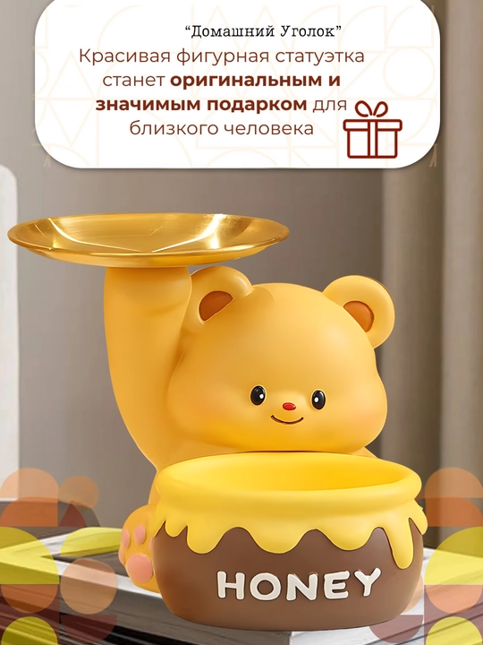 Органайзер мишка с подносом и банкой "HONEY"