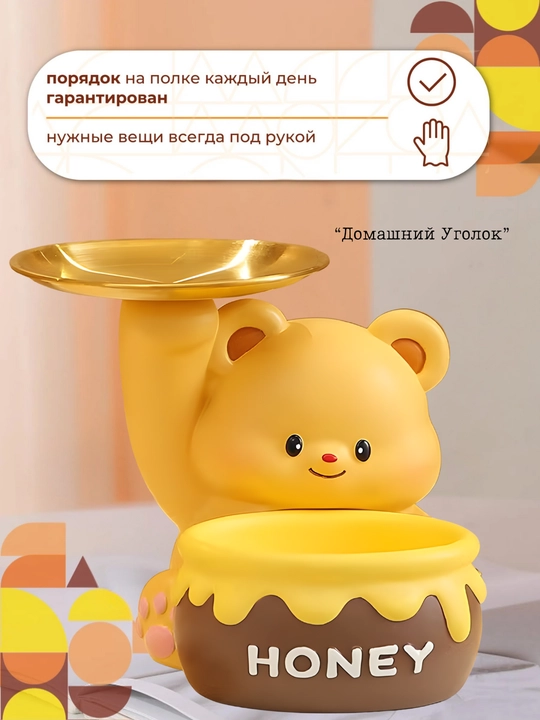 Органайзер мишка с подносом и банкой "HONEY"
