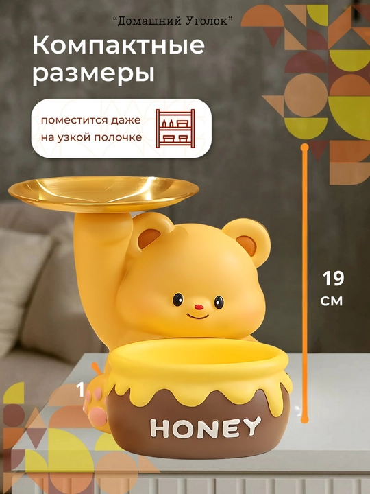 Органайзер мишка с подносом и банкой "HONEY"