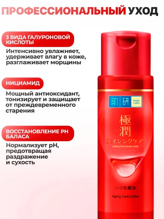 HADA LABO oziqlantiruvchi namlovchi loson 170 ml UZ