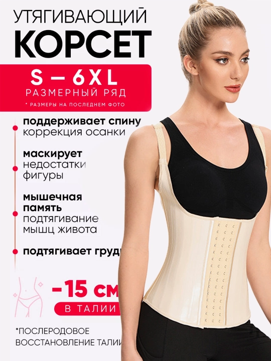 Корсет женский для похудения, 28 рёбер жесткости, для талии и живота - 