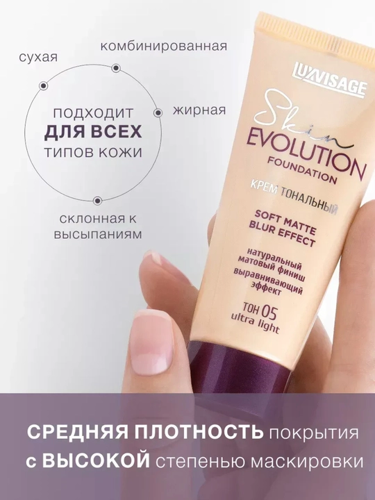 Luxvisage Skin Evolution soft matte blur effect yuz uchun tonal vositasi, 35ml
