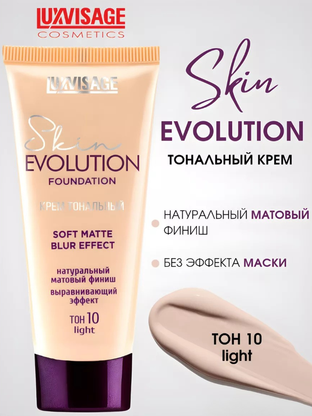 Luxvisage Skin Evolution soft matte blur effect yuz uchun tonal vositasi, 35ml - 