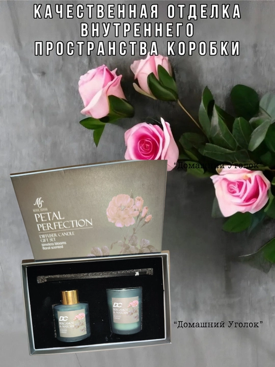 Mine Sense "Petal Perfection" — Набор ароматической свечи и диффузора