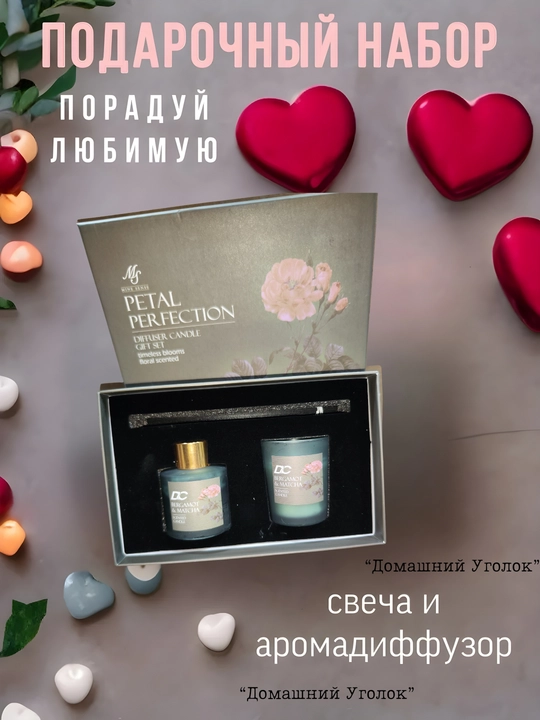 Mine Sense "Petal Perfection" — Набор ароматической свечи и диффузора - 