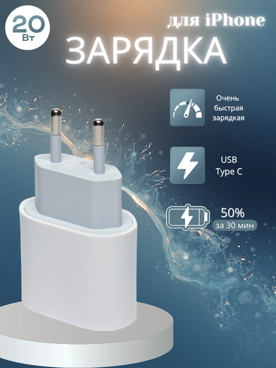 Зарядка для iPhone, 20 Вт адаптер питания для iphone USB Type C - 