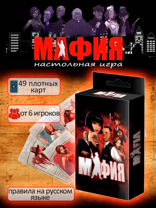 Настольная игра Мафия, 10 масок - 