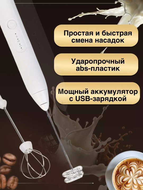Капучинатор, вспениваетель для молока, электрический, мини-миксер, венчик для латте