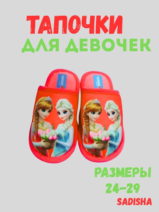 Тапочки домашние, для девочек, 30-35 размеры - 