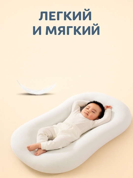 Kokon-gnëzdo "Ortopedik", ko‘chma, 0 dan 12 oygacha bo‘lgan bolalar uchun