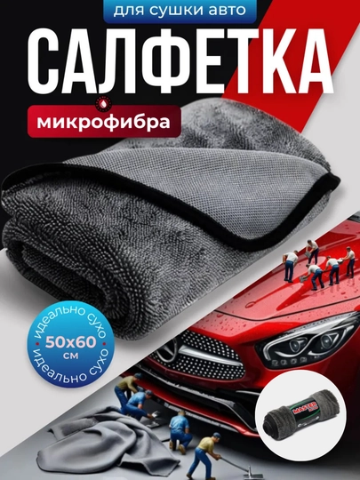Микрофибра для автомобиля полотенце, тряпка для дома, aвторяпка, в машину — AVTOF1-SOCHIQ
