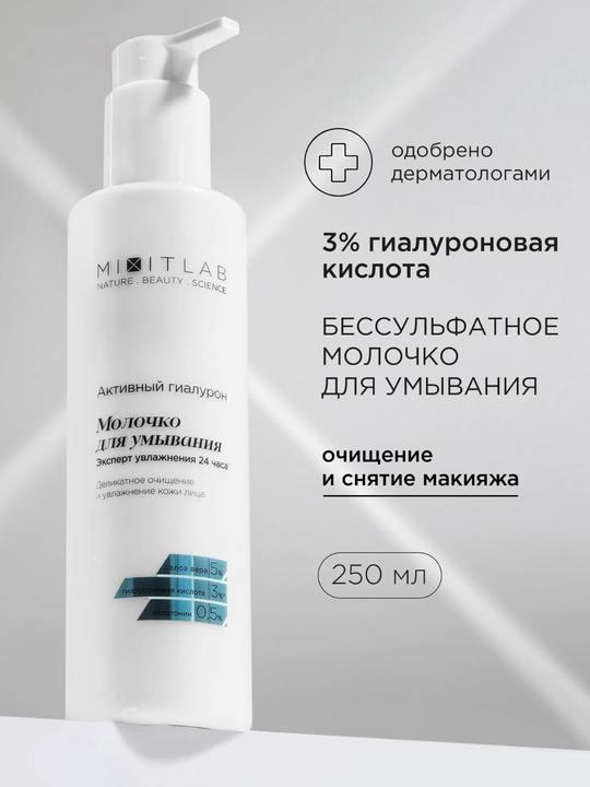 MIXIT Quruq teri uchun aloe va gialuron kislotasi bilan namlovchi tozalovchi sut