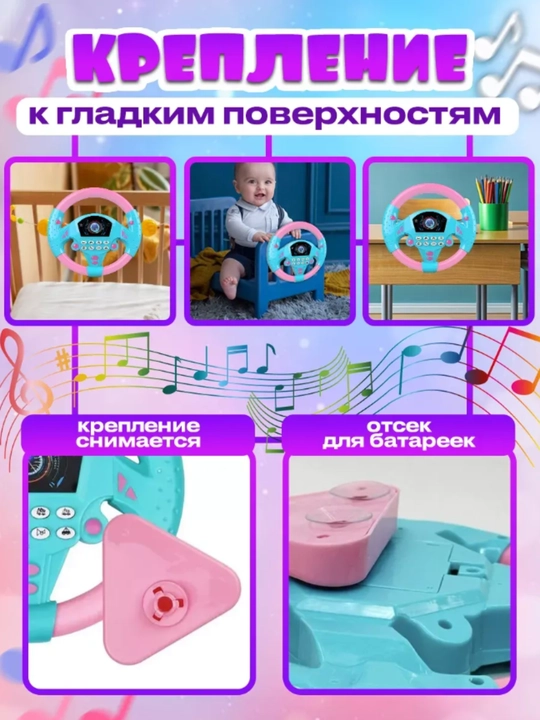 Музыкальный руль, детская игрушка