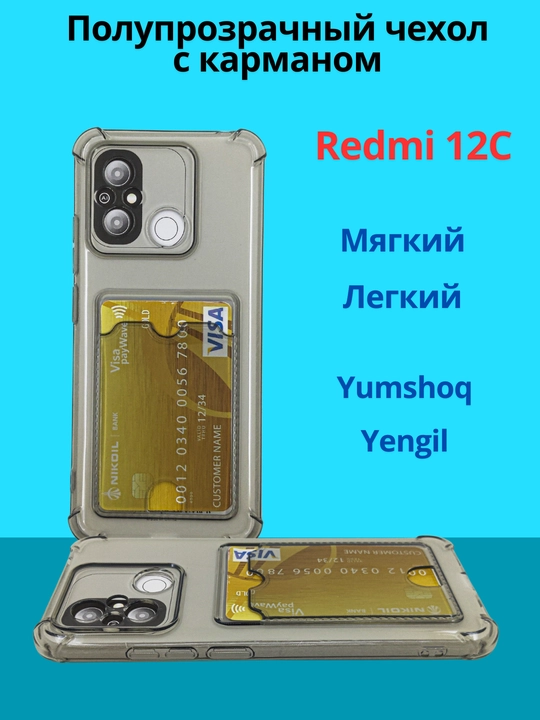 Redmi 12 С smartfoni uchun g'ilof