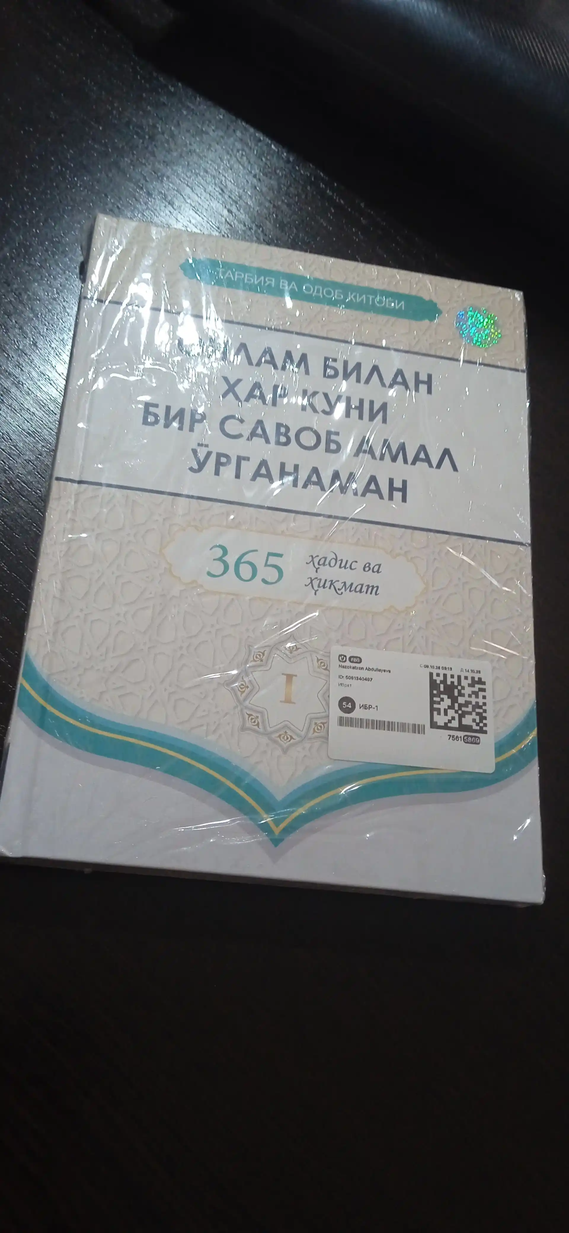 365 kun hadis va hikmat: Oilam bilan har kuni bir savob amal o‘rganaman 1, 2