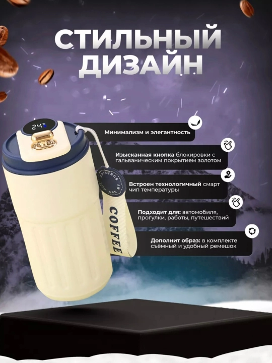 Termokrujka qahva uchun, termos krujka, harorat sensori bilan, 460 ml