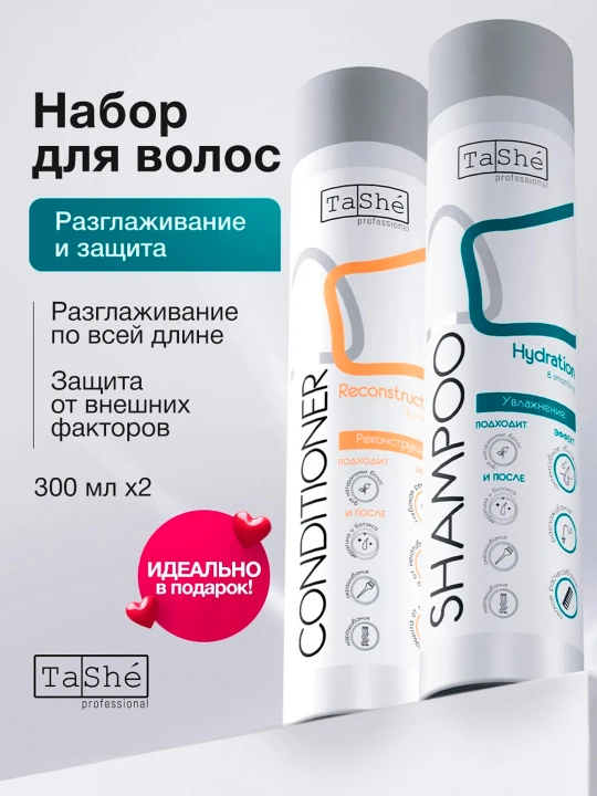 Шампунь и кондиционер для гладкости волос Tashe Professional, увлажнение и блеск - 
