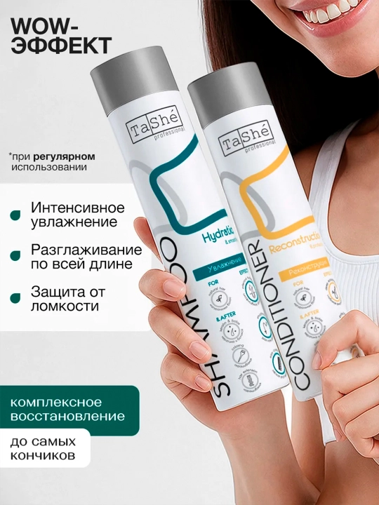 Шампунь и кондиционер для гладкости волос Tashe Professional, увлажнение и блеск