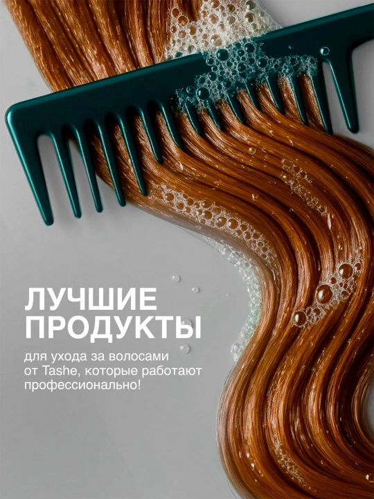 Шампунь и кондиционер для гладкости волос Tashe Professional, увлажнение и блеск