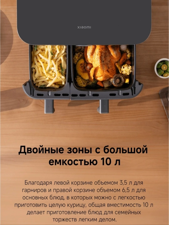 Xiaomi Smart Air Fryer aqlli aerogril 4,5L, 6,5L, Dual Zone, 10L,12L frityurnitsa