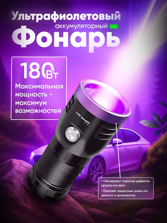 Ultrabinafsha chiroq, bo‘yoqni avtomatik ko‘rsatadi - 