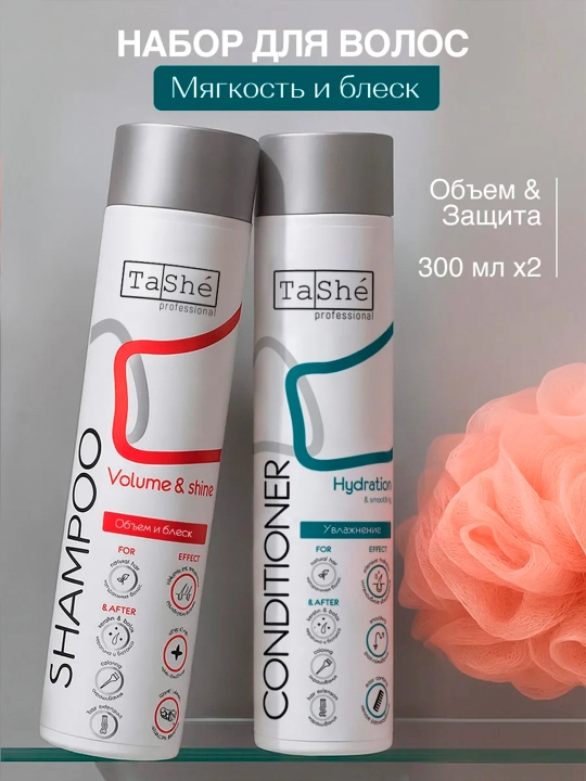 Шампунь и кондиционер для объема волос Tashe Professional, набор для ухода за волосами - 