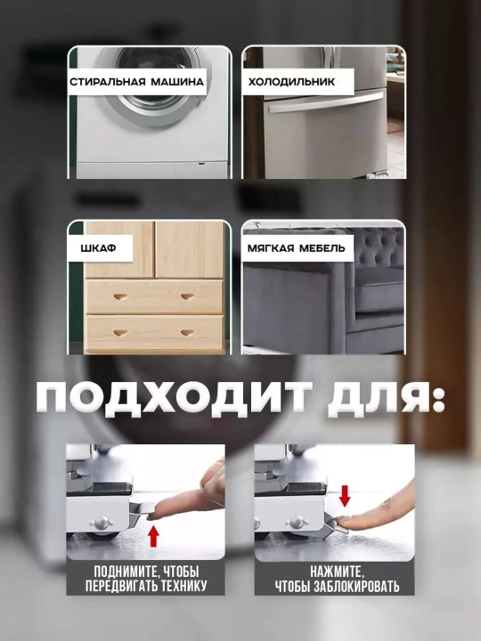 Подкатной домкрат для перемещения мебели с подъемником