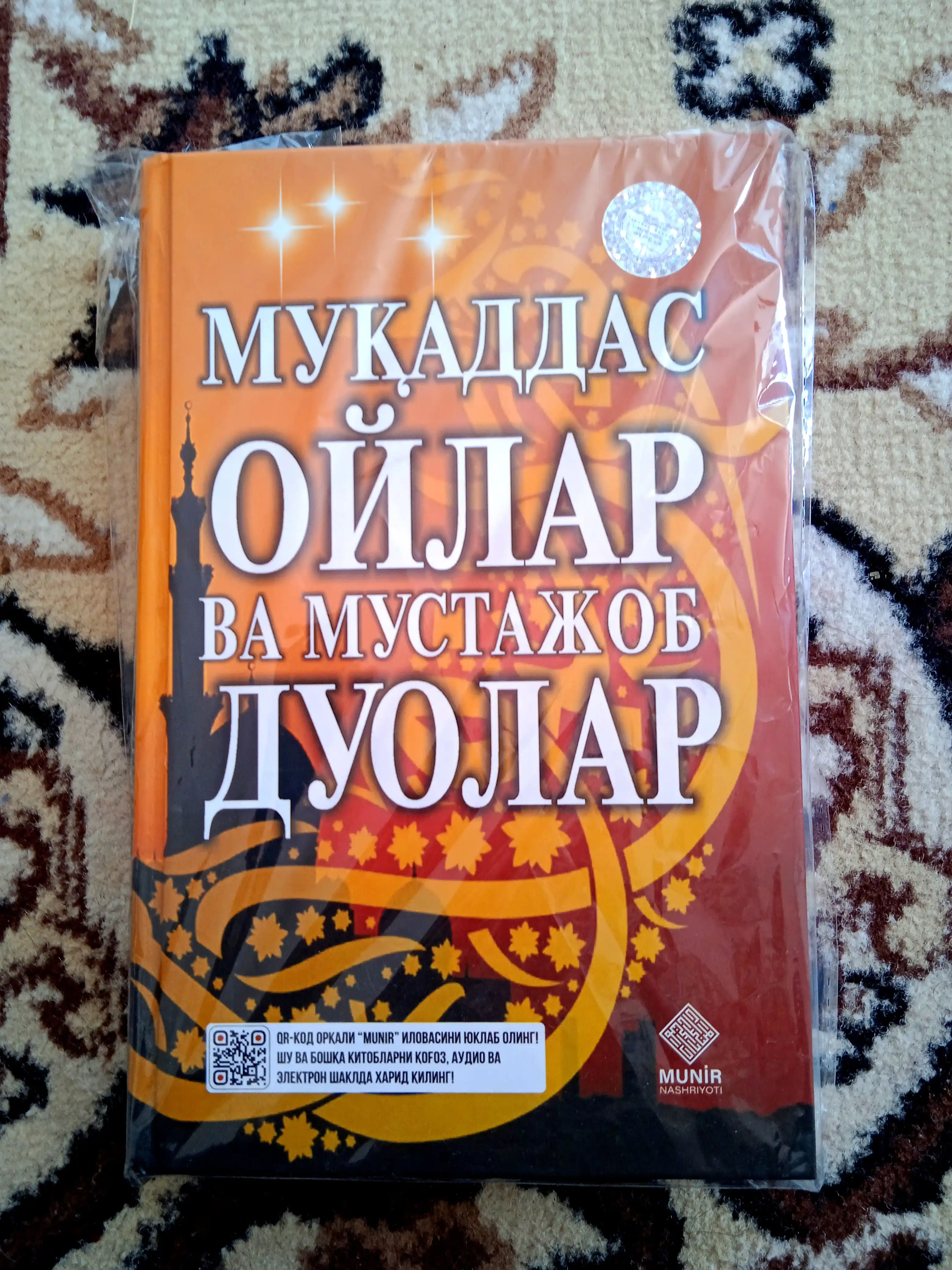Муқаддас ойлар ва мустажоб дуолар китоби