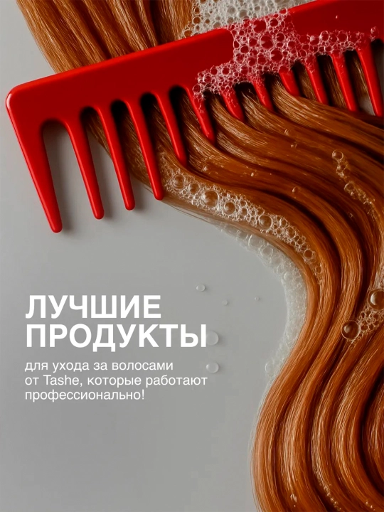 Шампунь и кондиционер для сухих волос Tashe Professional, увлажняет и питает волосы