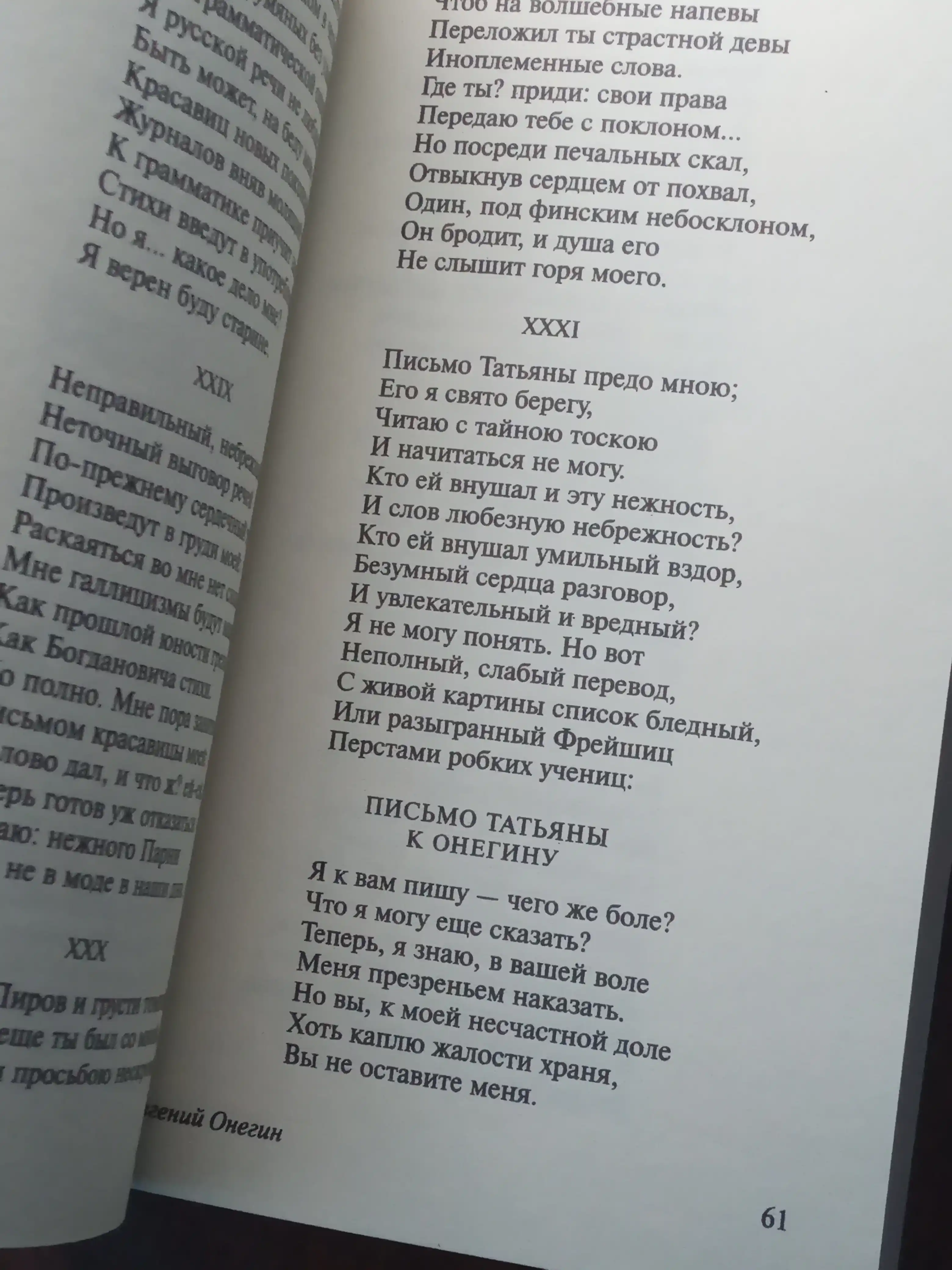 Евгений Онегин, Борис Годунов. Маленькие трагедии, Александр Пушкин