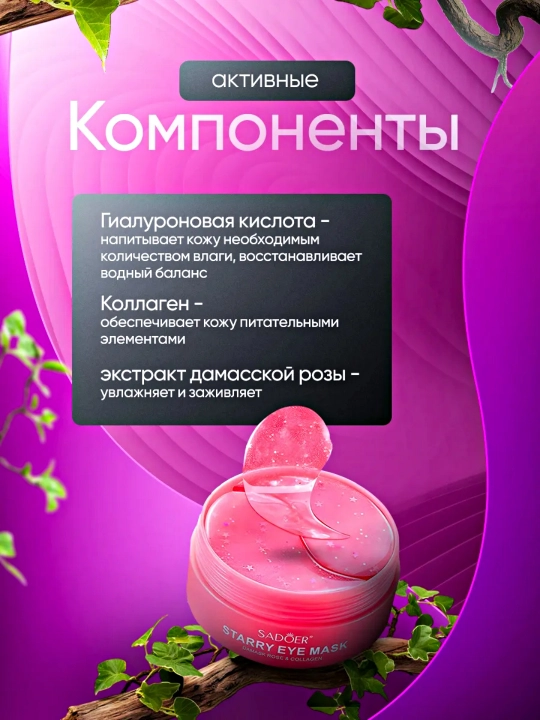 Инновационный патчи для кожи вокруг глаз, гидрогелевые, антивозрастные, 60 шт