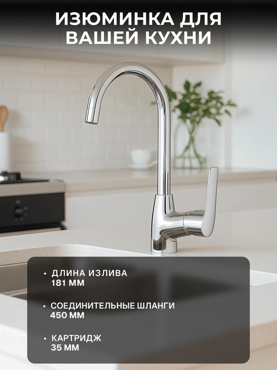 Смеситель для кухни Neo Boro, длина излива – 254 мм, поворотный, 1 рычаг, хром, BMO_062M