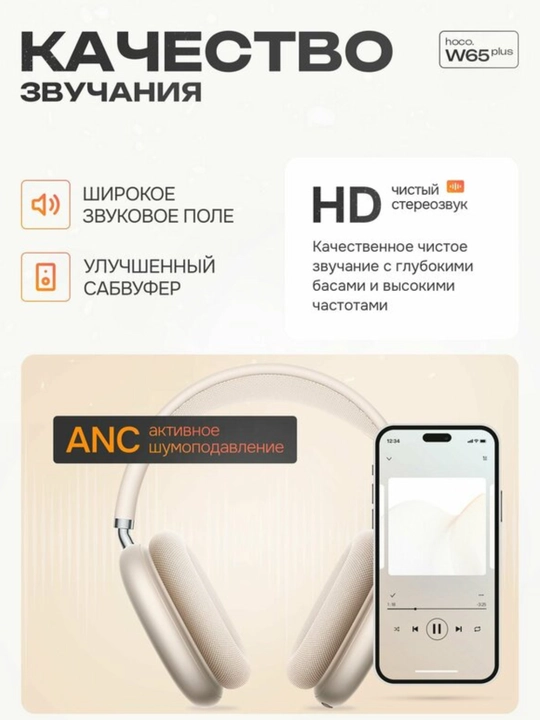 Hoco W65 Plus – shovqinni faol bostiradigan quloqchinlar, Bluetooth 5.4