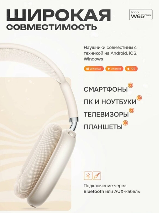 Hoco W65 Plus – shovqinni faol bostiradigan quloqchinlar, Bluetooth 5.4