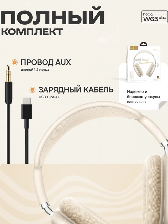 Hoco W65 Plus – shovqinni faol bostiradigan quloqchinlar, Bluetooth 5.4