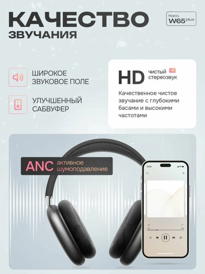 Hoco W65 Plus – shovqinni faol bostiradigan quloqchinlar, Bluetooth 5.4 - 